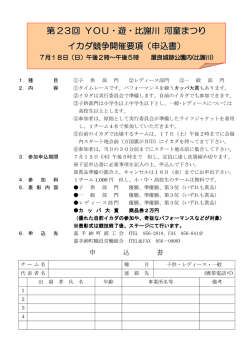 イカダ競争申込書