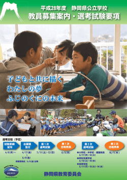 募集案内・選考試験要項表紙（PDF：956KB）