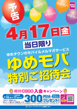 モバイルメルマガ 一