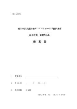 提 案 書 - 流山市