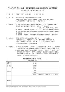 申請者説明会案内・申込書（姫路）（PDF：70KB）