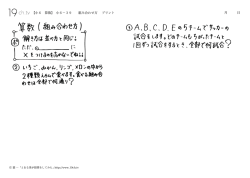 【小6 算数】 小6−39 組み合わせ方 プリント 月 日