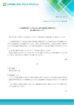 日本厳選割安株ファンド2014-01（120％到達時繰上償還条件付）