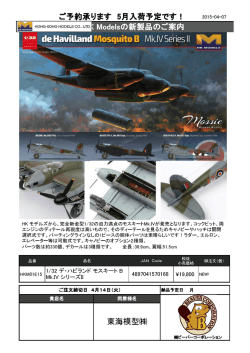 東海模型 ご予約承ります 5月入荷予定です！ HK Modelsの新製品のご