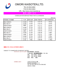 上海 - 株式会社大森廻漕店