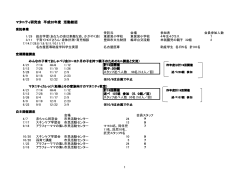 マタニティ研究会 平成26年度 活動総括