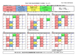 平成27年度 気仙沼市家庭系ごみ収集日 カレンダー