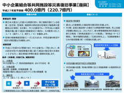 別紙 - 中小企業庁