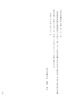 一 頁 厚 生 労 働 省 告 示 第 二 百 二 十 二 号 児 童 福 祉 法 施 行 規