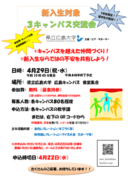 募集ポスター - 県立広島大学