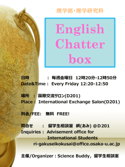 English Chatter box - 大阪大学 大学院理学研究科・理学部