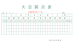 JAPANルール