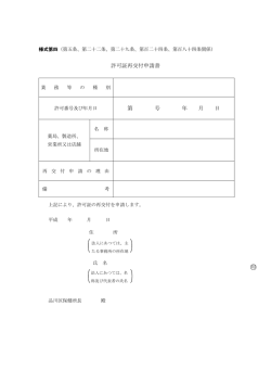 許可証再交付申請書（ 、68.5 KB）