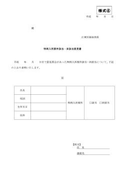 様式④ - 江東区