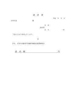 請 求 書 請 求 額 円