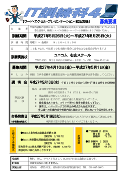 訓練期間 平成27年5月26日（火）～平成27年8月25日（火）