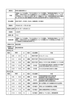 教育の最新事情
