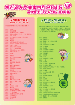 モンティグレ会場