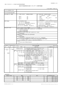 設計内容説明書【省エネルギー対策等級】