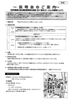 別紙1 説明会のご案内（PDF：106KB）