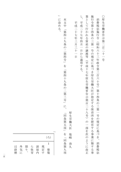 （平成27年3月31日厚生労働省告示第221号）