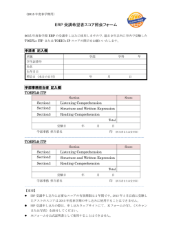 ERP 受講希望者スコア照会フォーム