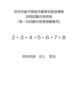 （一次試験）合格者発表