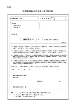 ［ 麻酔管理料（Ⅰ） ］