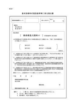 ［ 救命救急入院料4 ］