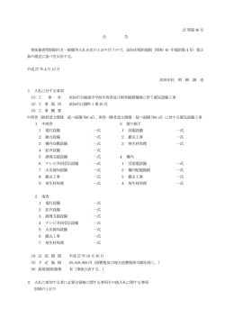 公告 - 高知市