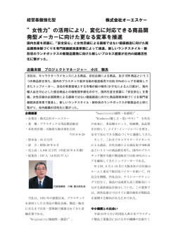 女性力&rdquo;の活用により