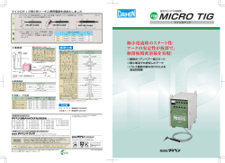 MICRO TIG裏OUT [更新済み].eps