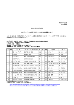 ロンジンクイーンエリザベスステークス（G1）の出馬表について