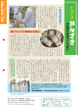 裏表紙 - 神埼市