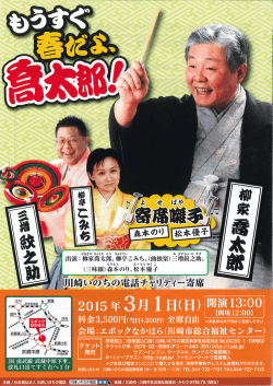 柳家喬太郎落語会 会場：エポックなかはら（川崎市総合福祉センター）