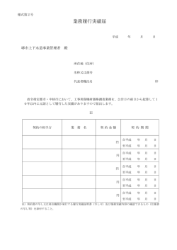 業務履行実績届（PDF：83.7KB）
