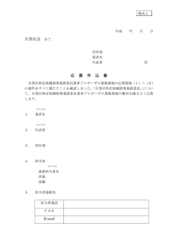 様式1 応募申込書（PDF：69KB）