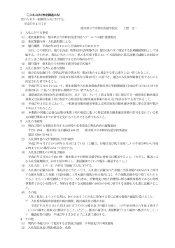 入札公告(今市特別支援学校スクールバス運行業務)（PDF