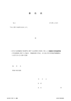 委 任 状