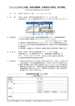 申請者説明会案内・申込書（神戸）（PDF：216KB）