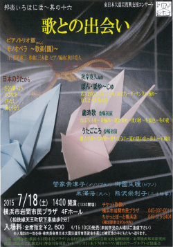 つたごころ委嘱初演 - ZIPANGU.COM