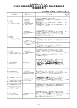 入札手順スケジュール
