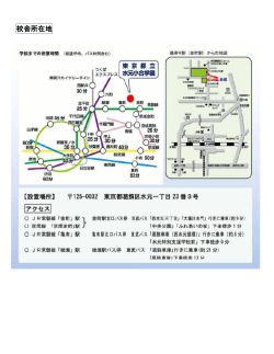 校舎所在地
