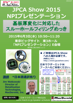 JPCA Show 2015 NPIプレゼンテーション