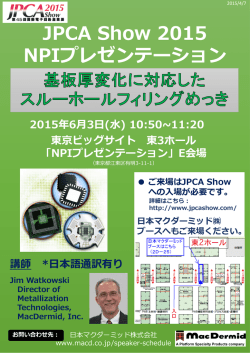 JPCA Show 2015 NPIプレゼンテーション