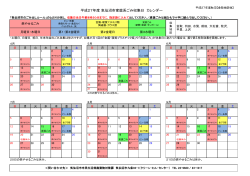 平成27年度 気仙沼市家庭系ごみ収集日 カレンダー