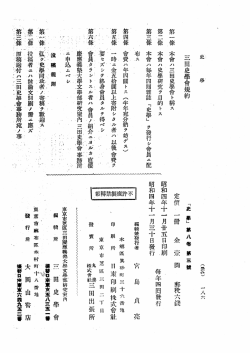 三田史學會規約 投稿規則 奥付
