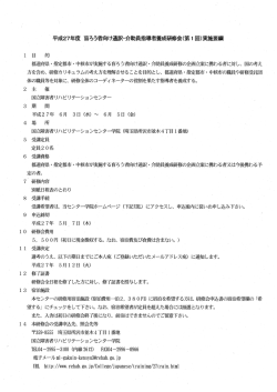 実施要綱・日程表