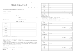 賛助会員加入申込書 - 大阪観光コンベンション協会