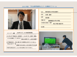 白根さん